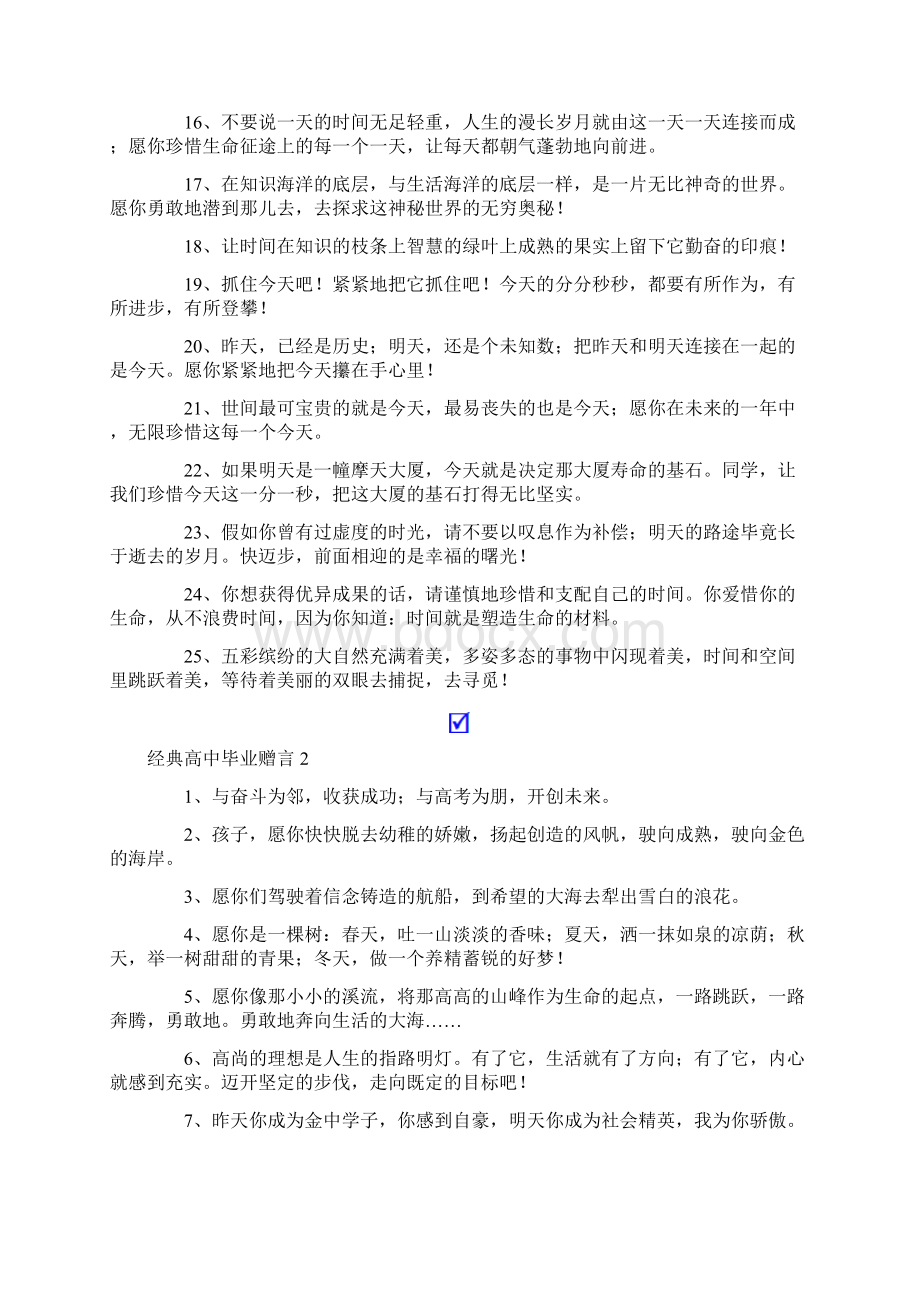 经典高中毕业赠言.docx_第2页