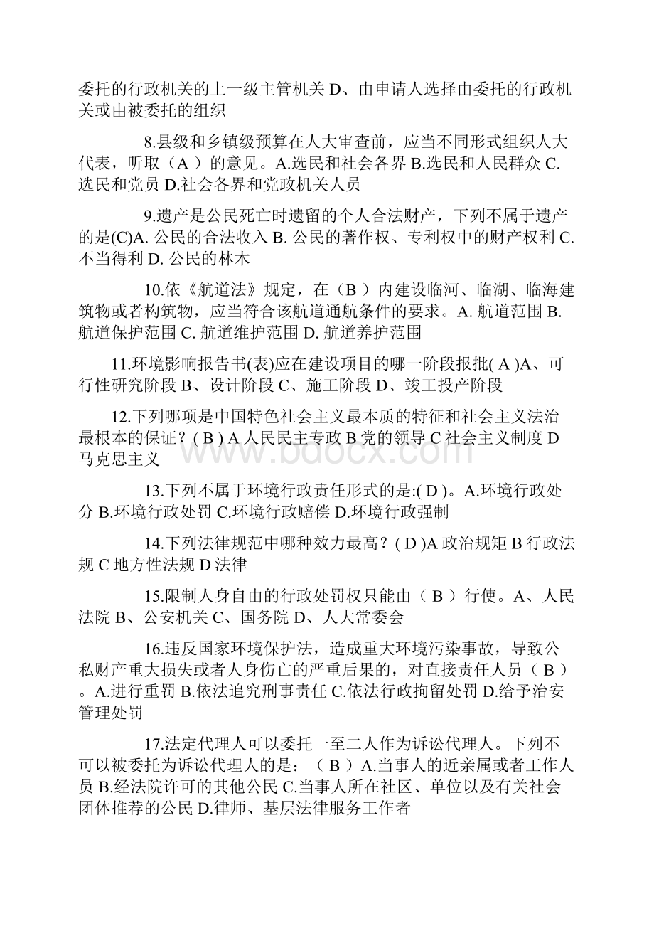 湖北省下半年司法考试考试试题.docx_第2页