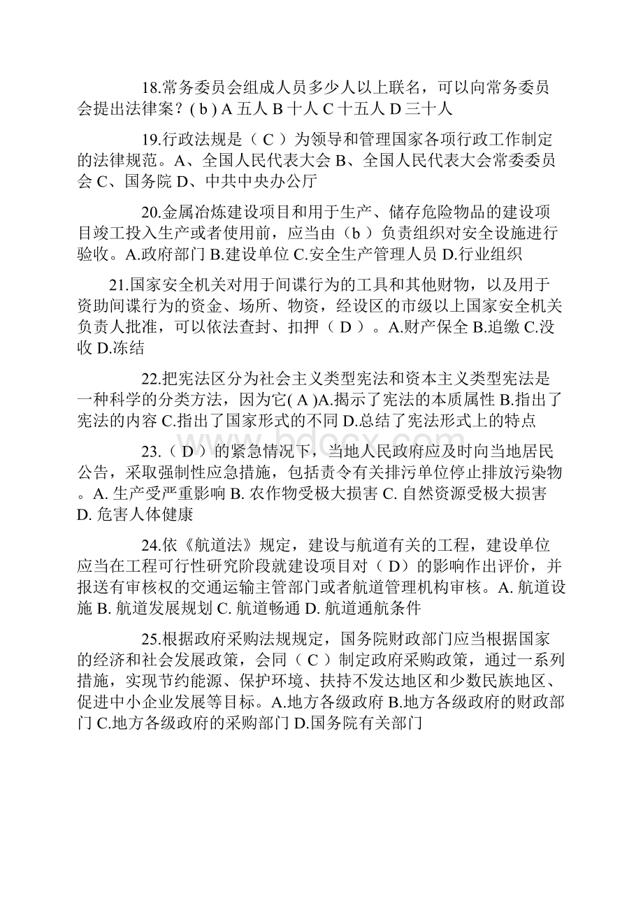 湖北省下半年司法考试考试试题.docx_第3页