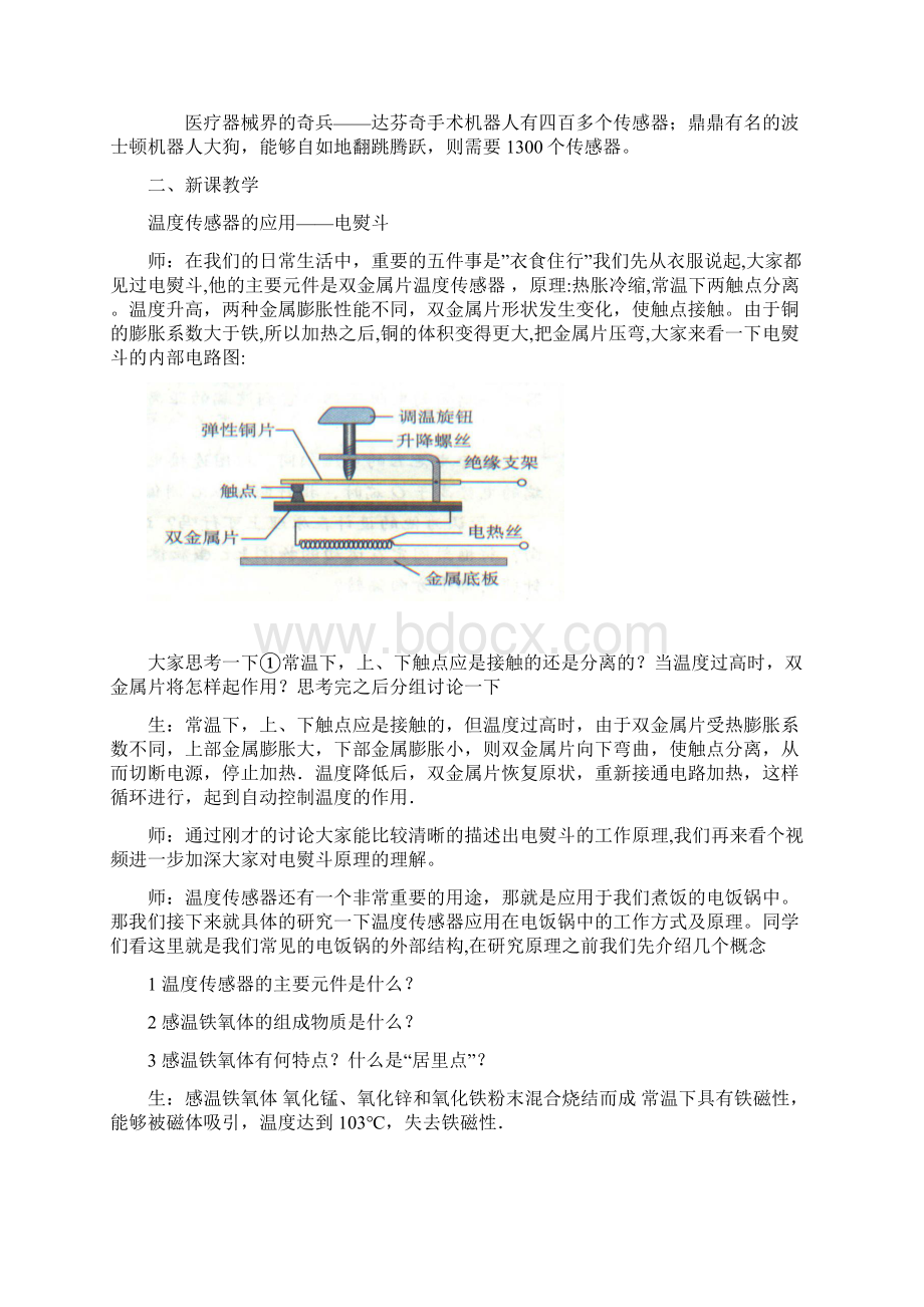 高中物理2 传感器的应用教学设计学情分析教材分析课后反思.docx_第2页