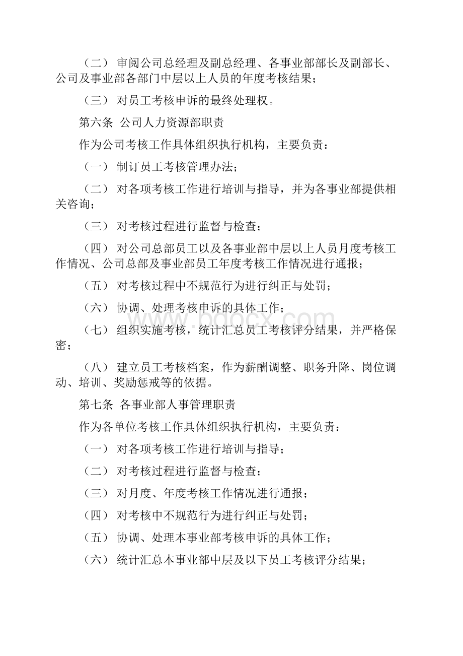 绩效考核设计方案1.docx_第3页