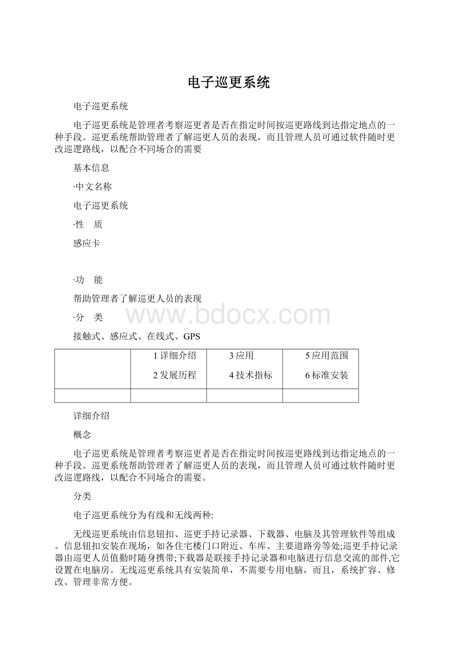 电子巡更系统.docx_第1页