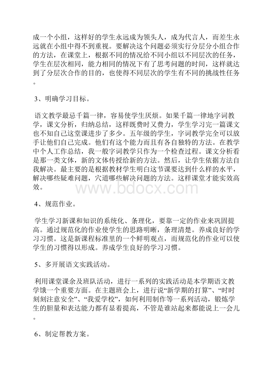 最新小学语文教师年度个人工作总结三篇工作总结文档五篇.docx_第2页