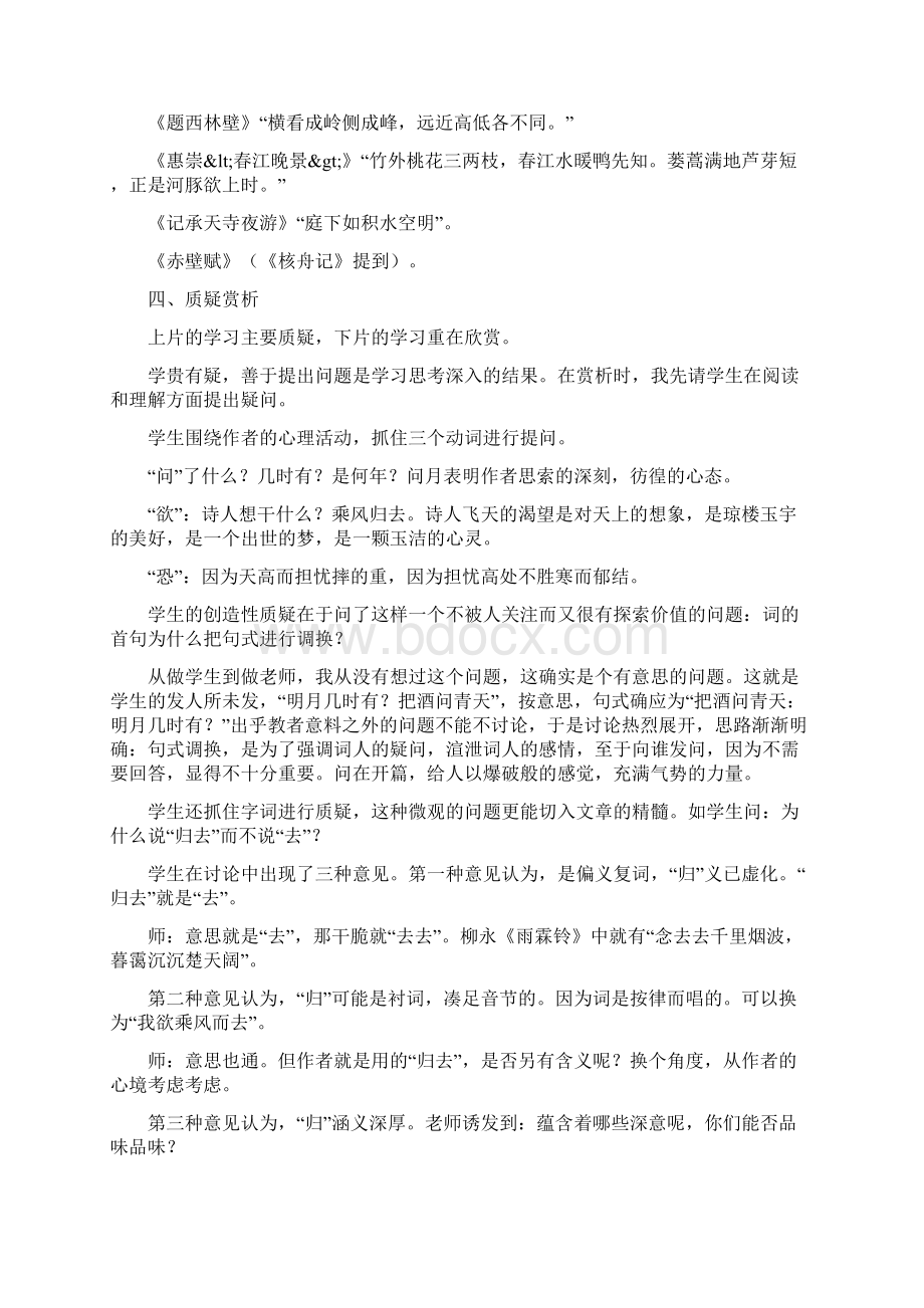 《水调歌头明月几时有》教学案例与点评.docx_第2页