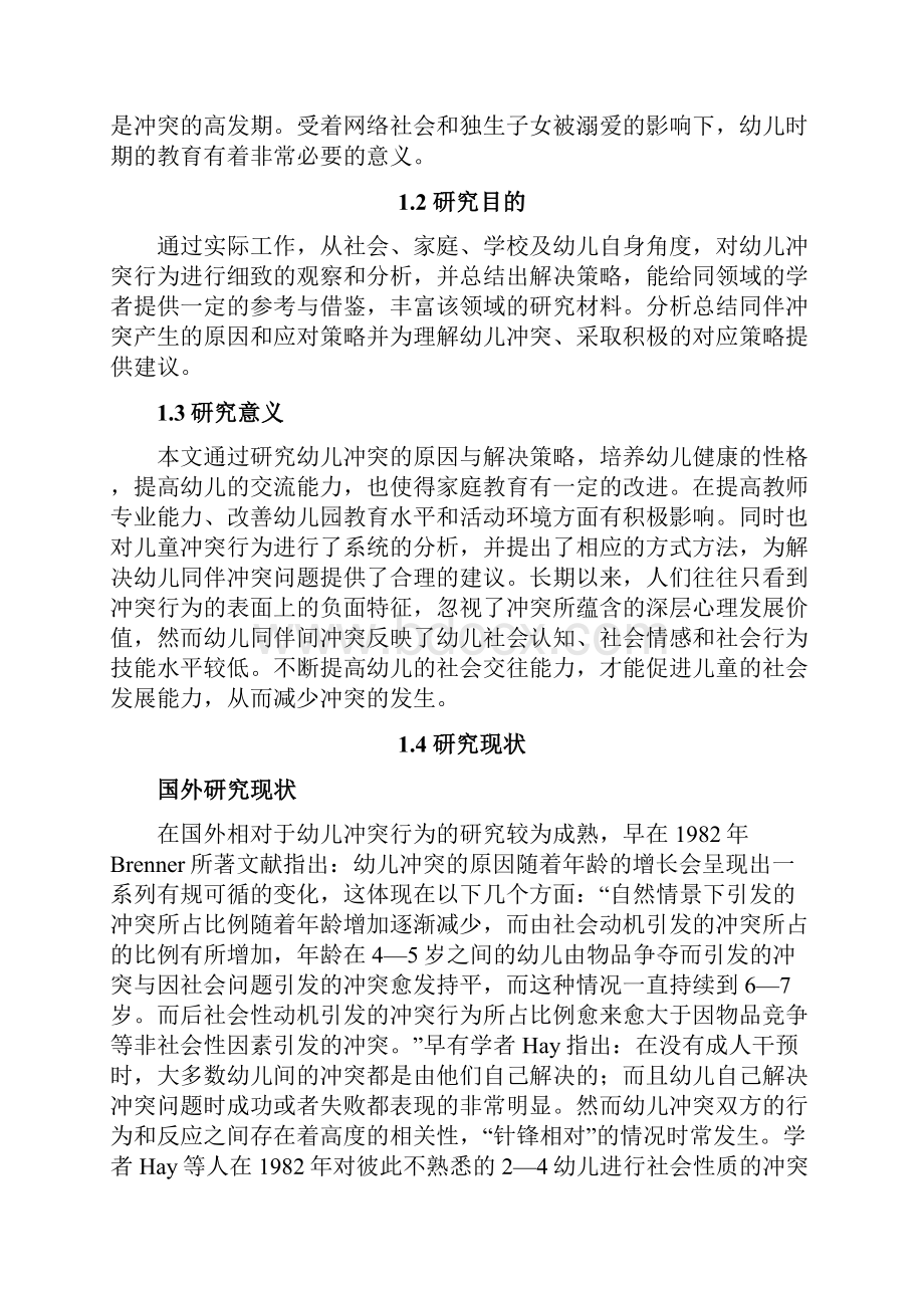 幼儿冲突行为的原因分析及解决策略Word格式文档下载.docx_第2页