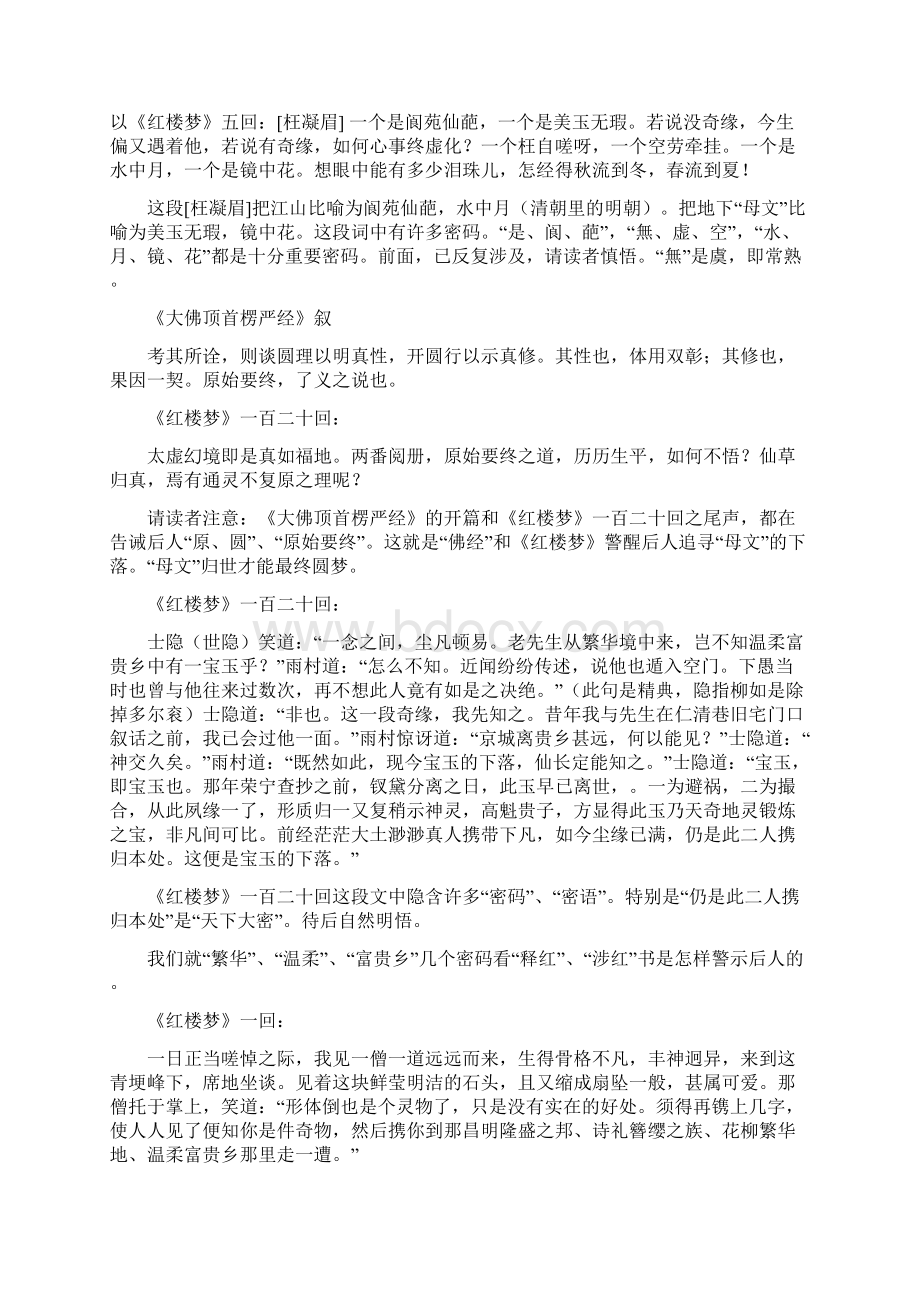 红楼梦大揭密之四十.docx_第2页