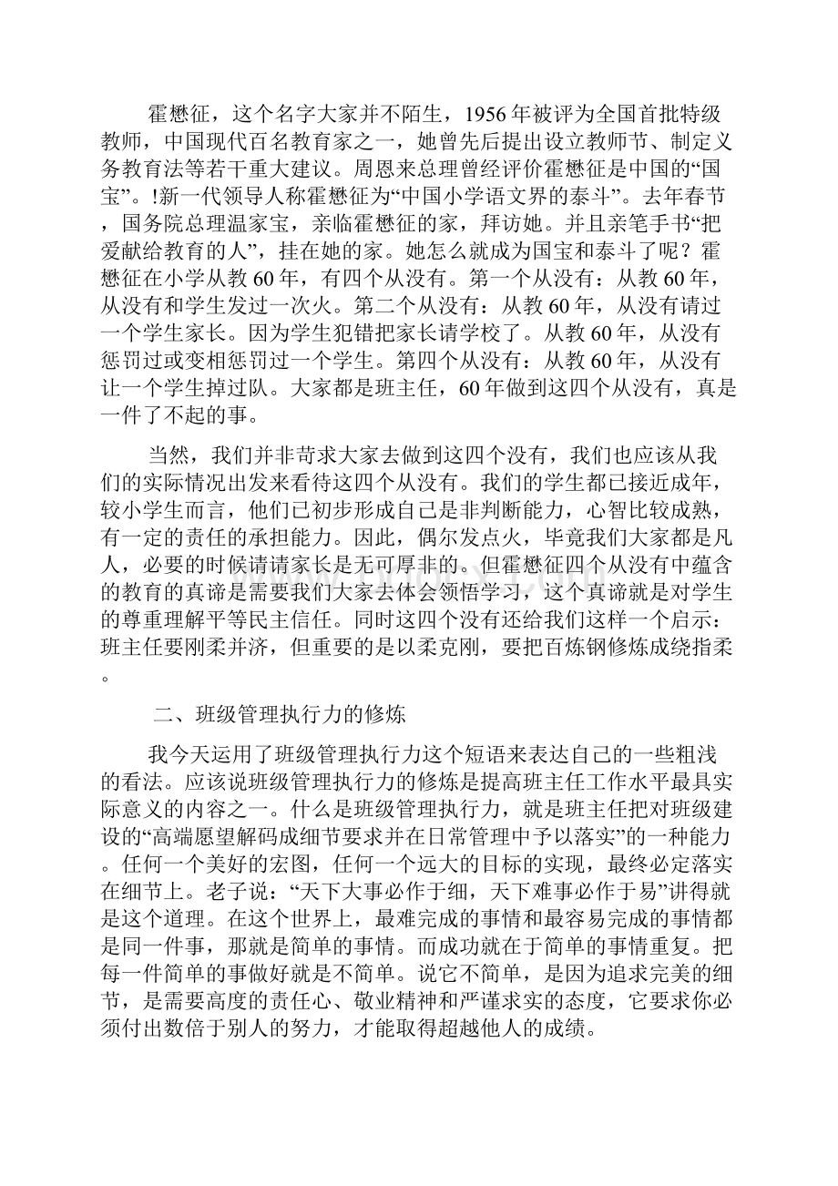 班主任的四项能力修炼Word格式.docx_第3页