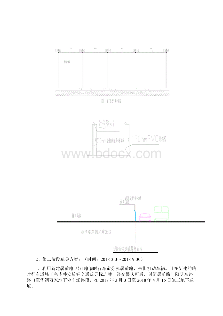 道路改造工程方案交通疏导方案.docx_第3页