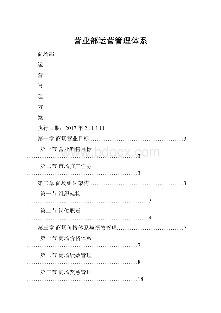 营业部运营管理体系.docx_第1页