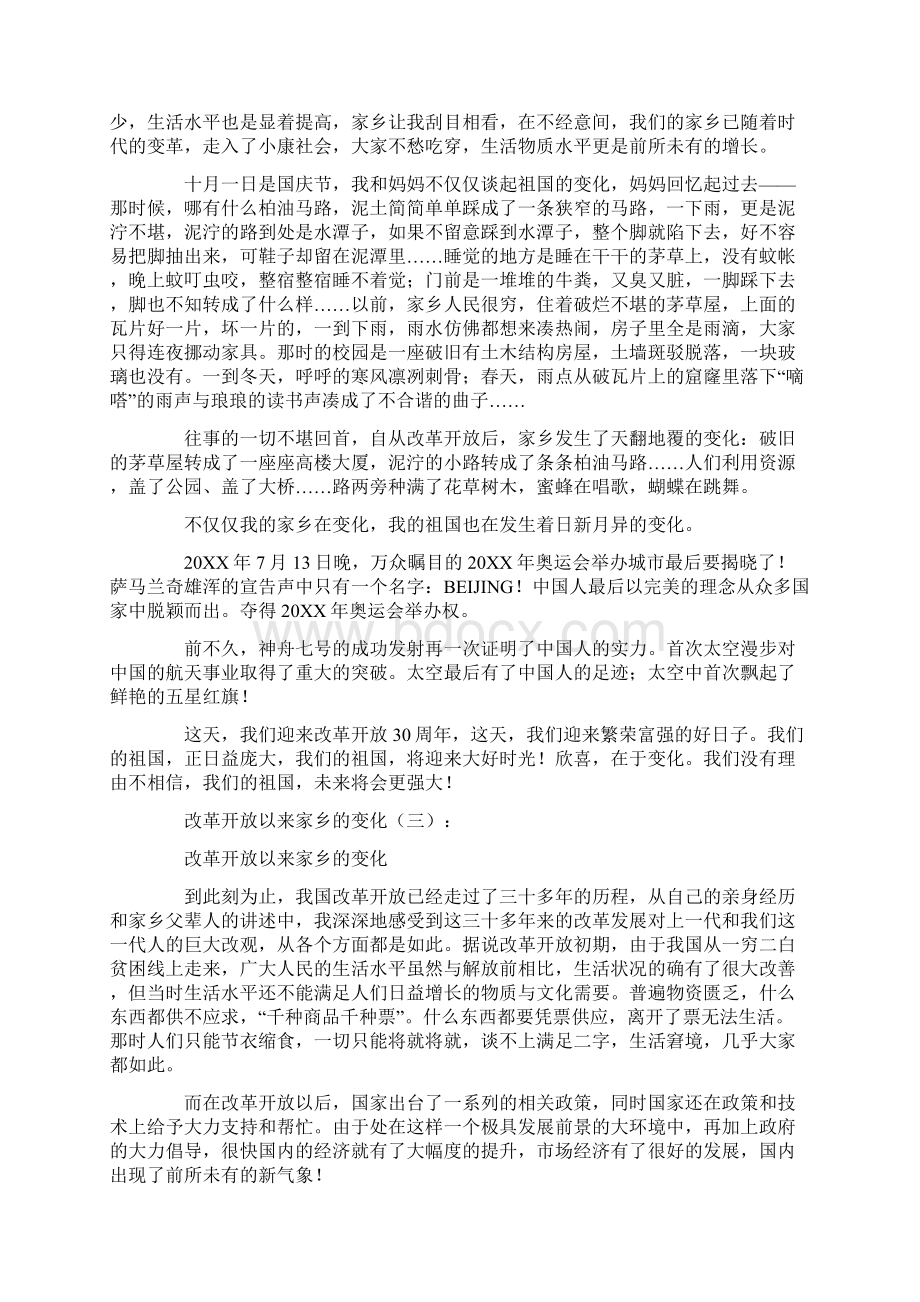 改革开放以来家乡的变化13篇.docx_第2页