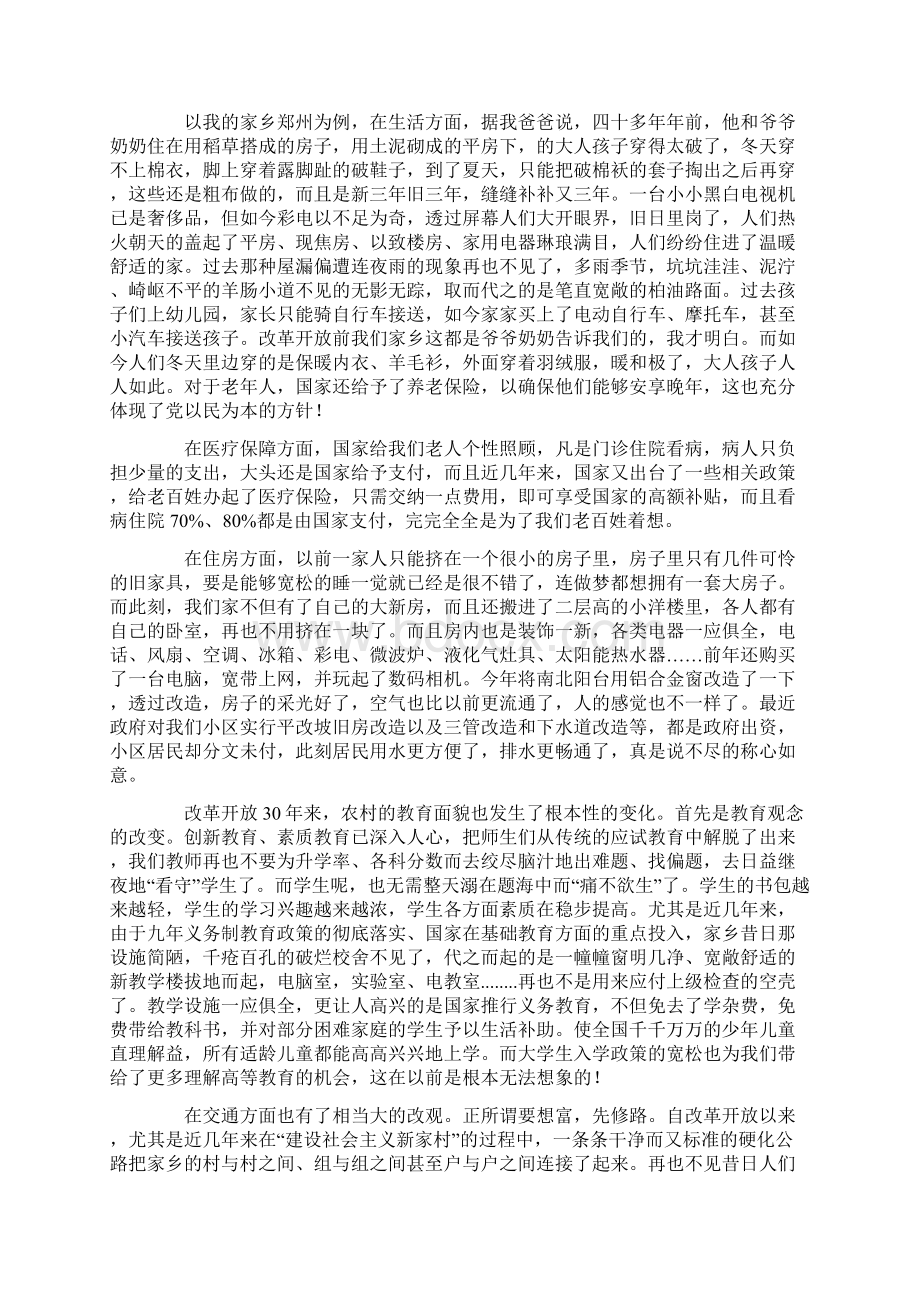 改革开放以来家乡的变化13篇.docx_第3页