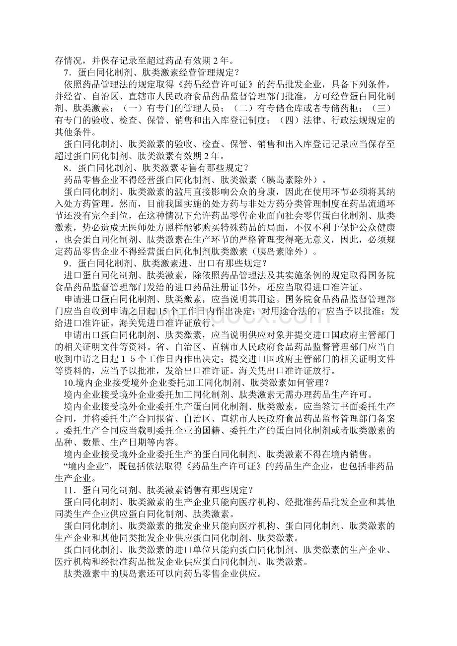 反兴奋剂条例管理基本知识问答.docx_第3页