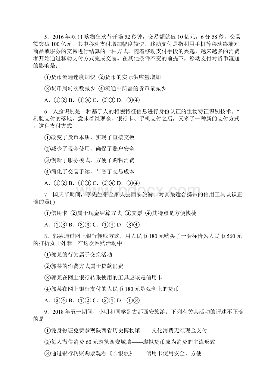 最新时事政治经济结算手段的经典测试题含答案解析4.docx_第2页