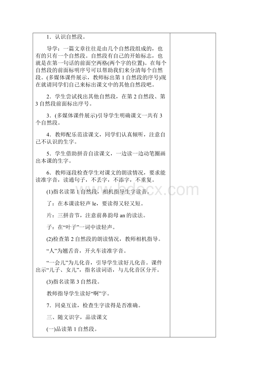 一上语文教案第四单元教学设计部编本人教版一年级语文上册第四单元教案.docx_第2页