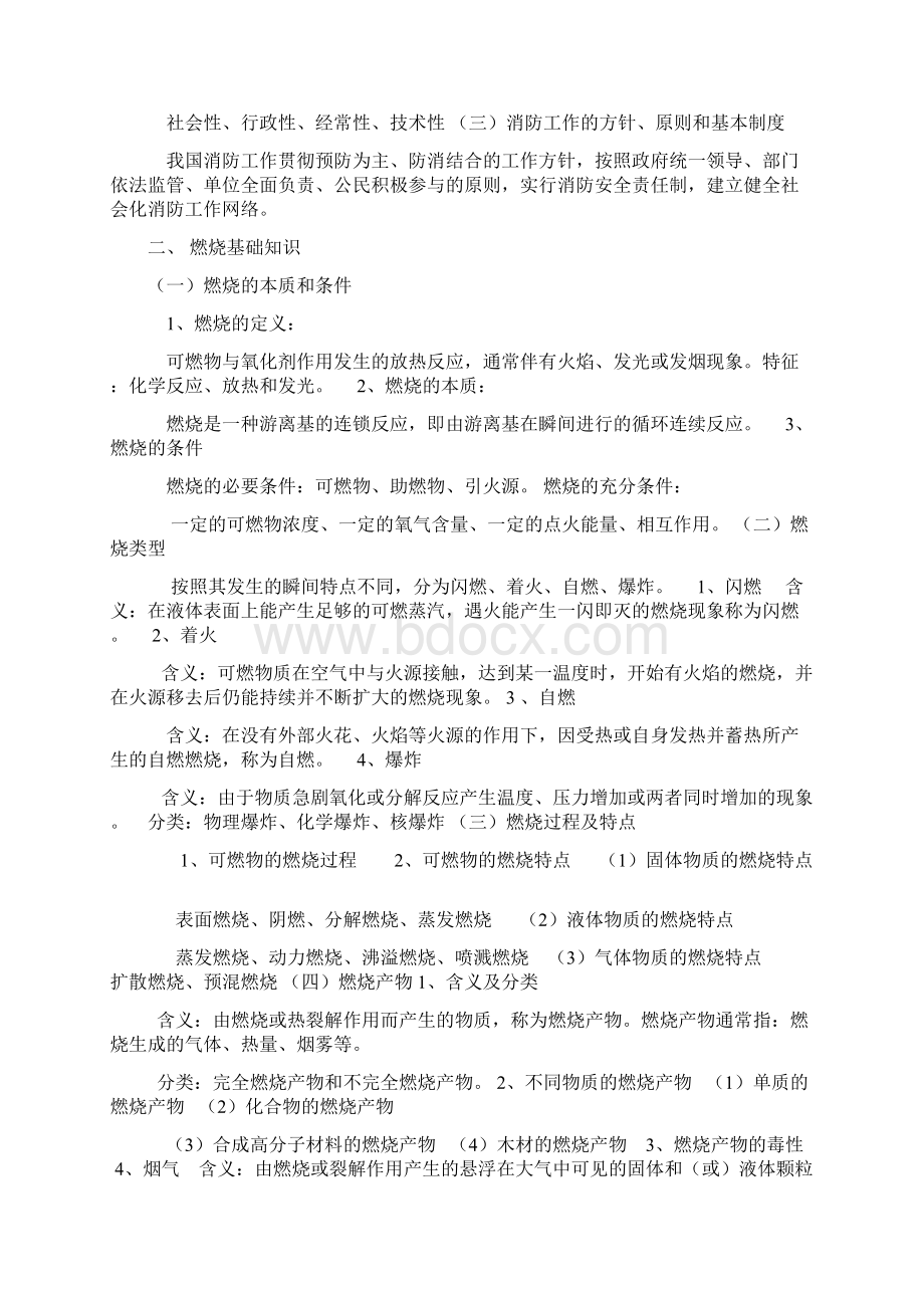 建构筑物消防员基础知识培训.docx_第2页