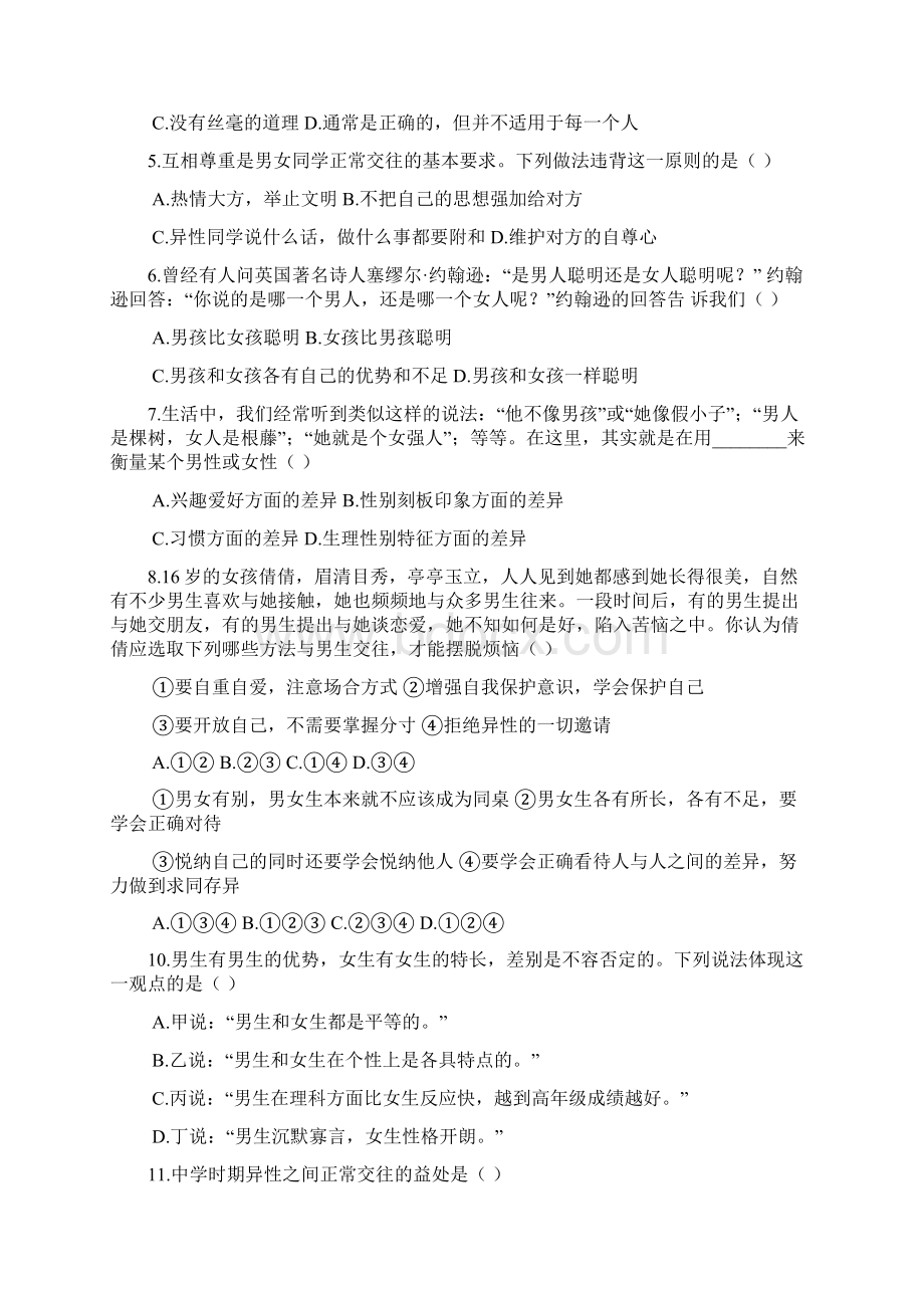 21男生女生同步练习含答案.docx_第2页