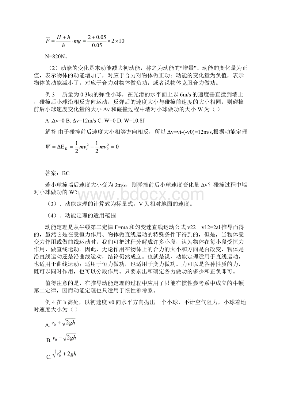 第七节动能和动能定理4.docx_第3页