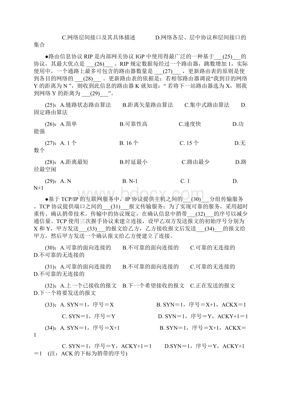 历年网络工程师考试真题及答案详解.docx_第3页