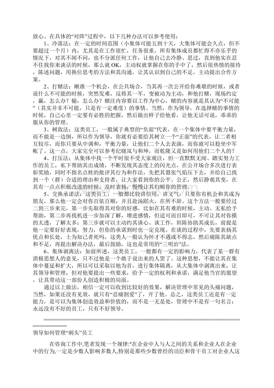 如何管理刺头员工.docx_第2页