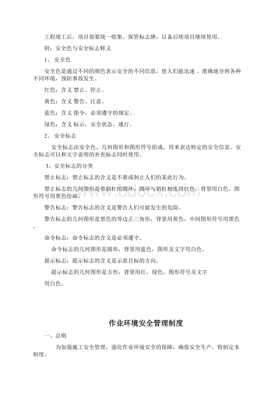 安全标识标牌管理制度Word文档格式.docx_第2页