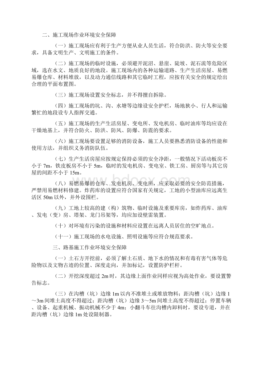 安全标识标牌管理制度Word文档格式.docx_第3页