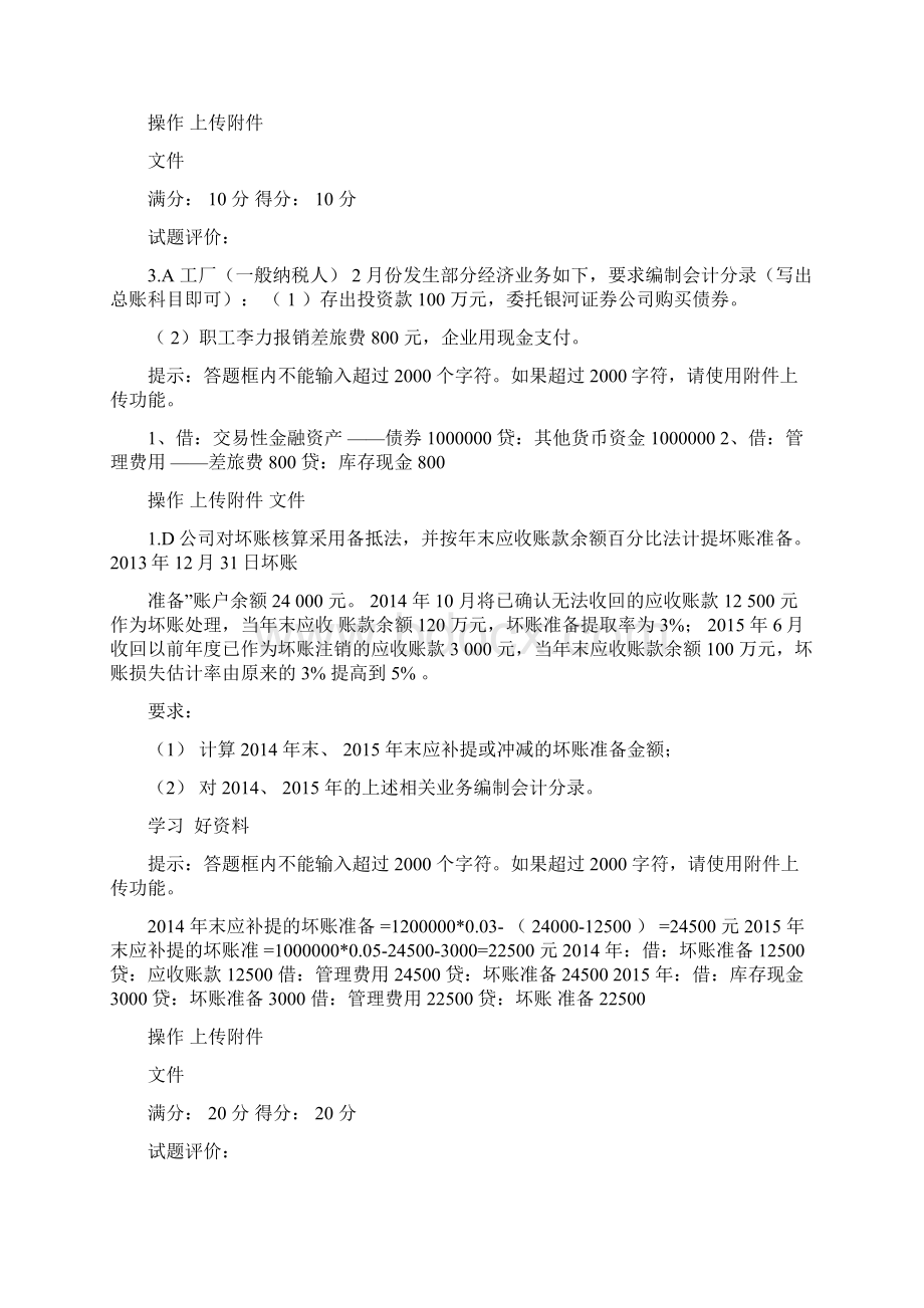 最新中级财务会计一形考答案文档格式.docx_第2页