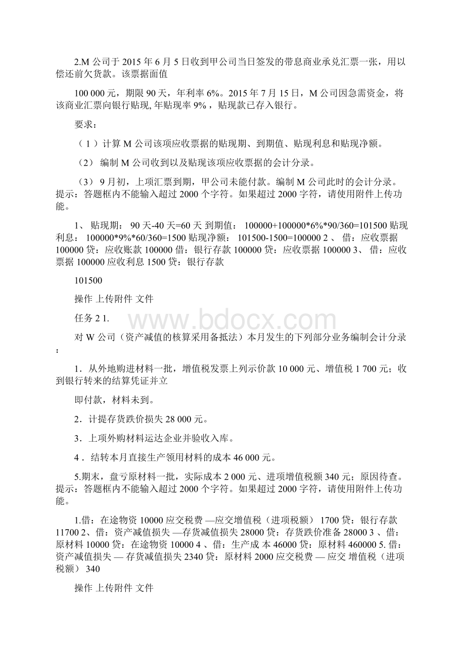 最新中级财务会计一形考答案文档格式.docx_第3页