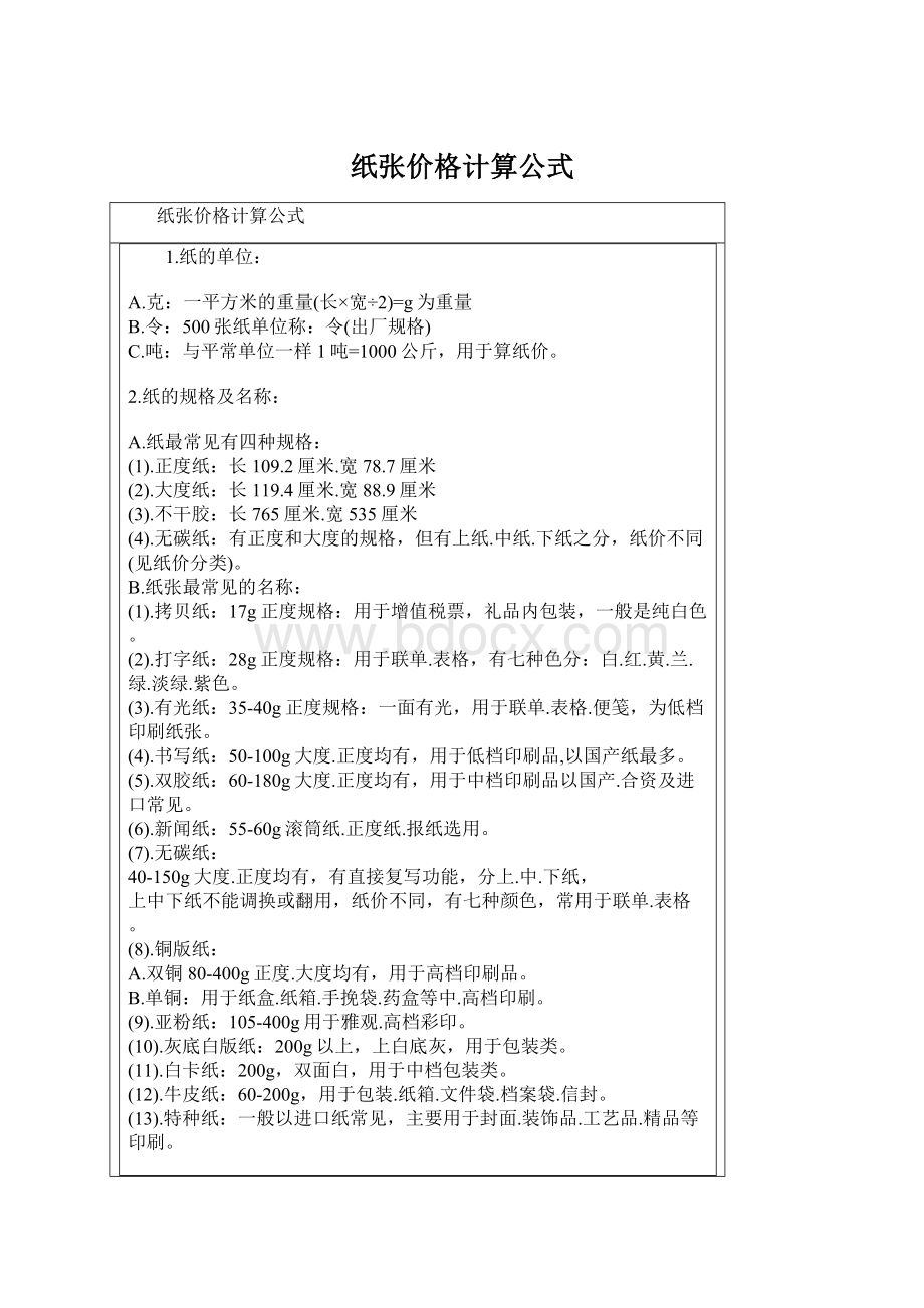 纸张价格计算公式.docx