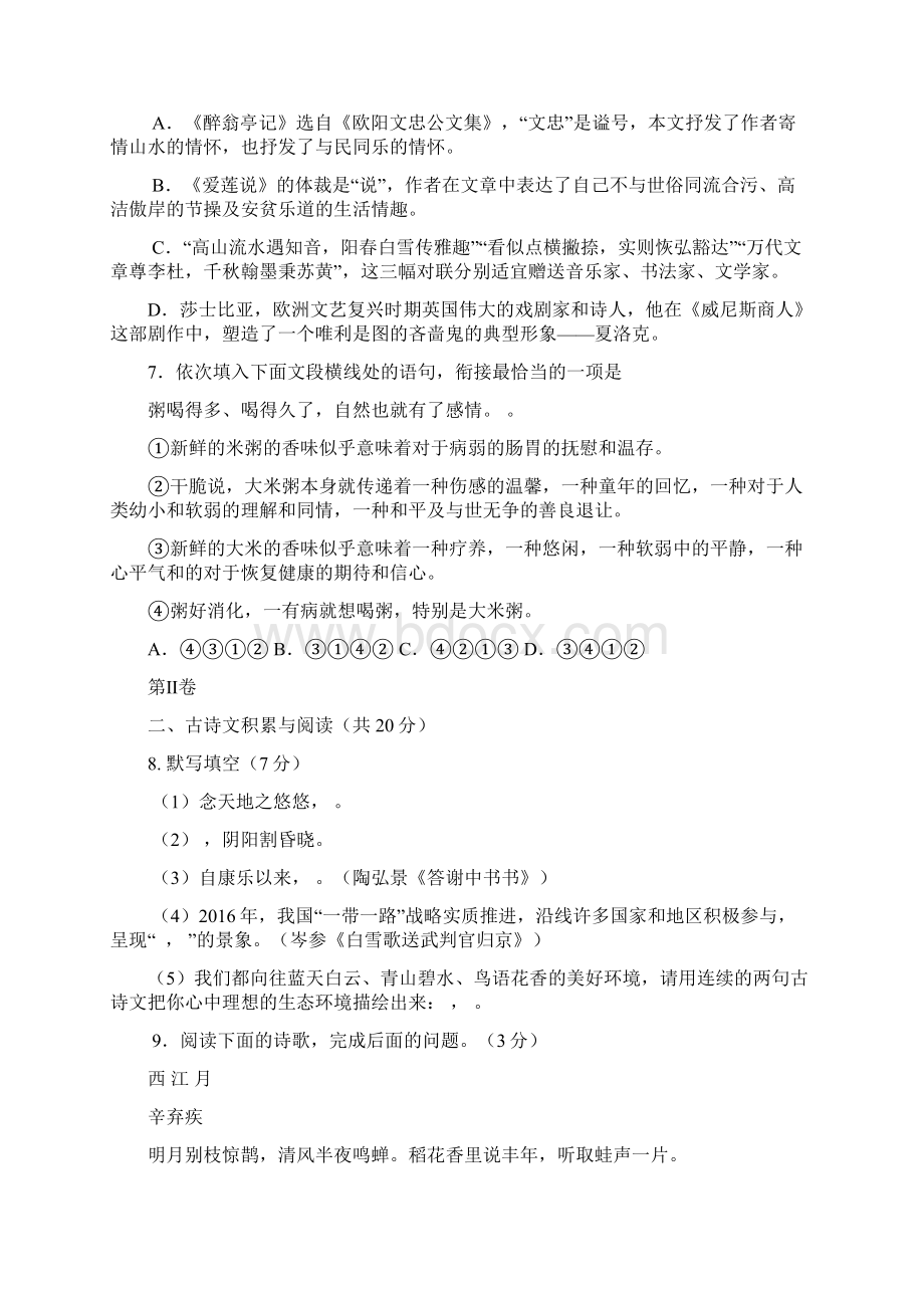 中考作文优秀排比句精选九精选五套中考模拟卷文档格式.docx_第3页