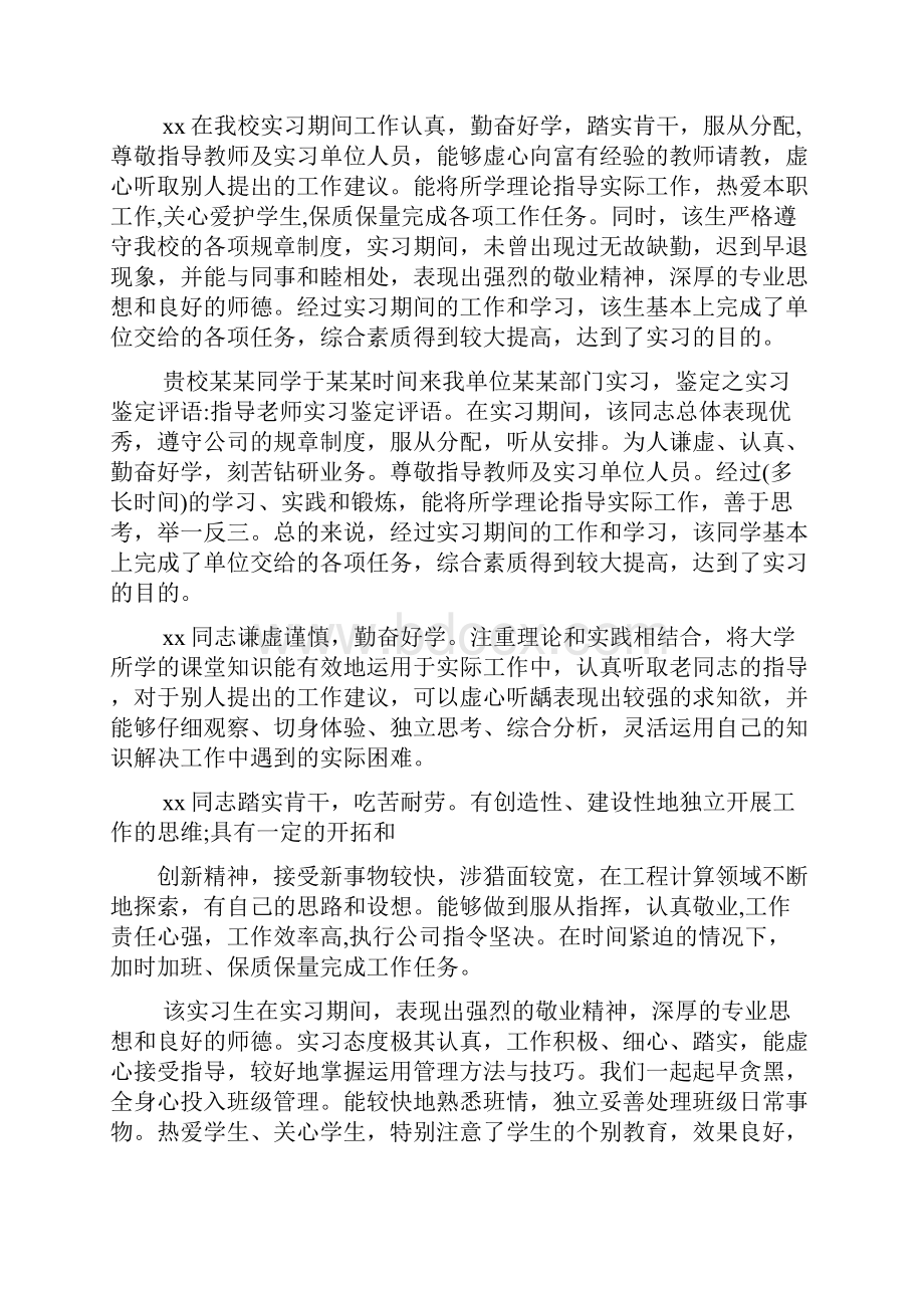 老师作文之怎样给实习老师写评语.docx_第3页