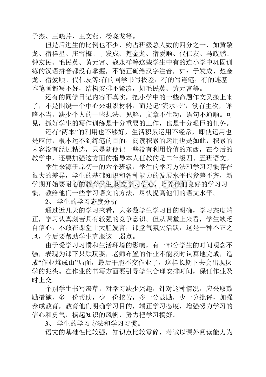 八年级上学期语文教学工作计划完整版.docx_第3页