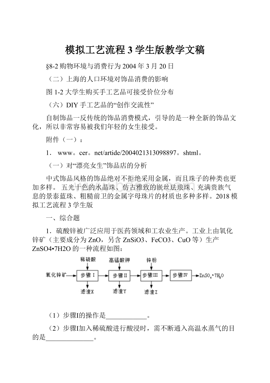 模拟工艺流程3学生版教学文稿.docx_第1页