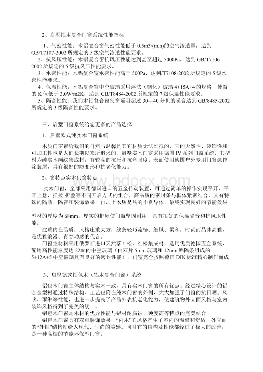 启墅铝木门窗系统培训专业解析Word下载.docx_第3页