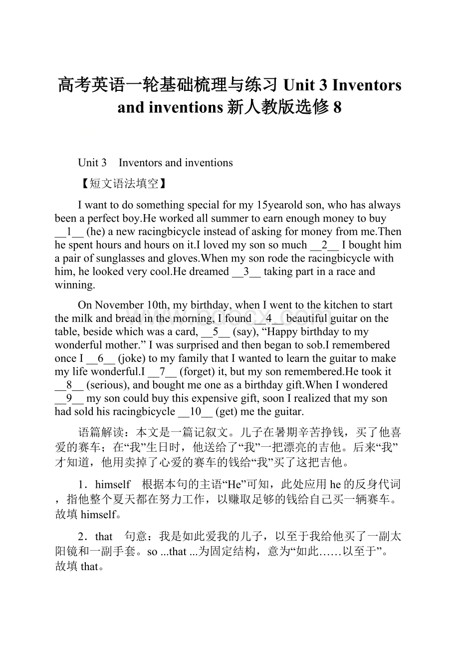 高考英语一轮基础梳理与练习 Unit 3 Inventors and inventions新人教版选修8Word文档下载推荐.docx