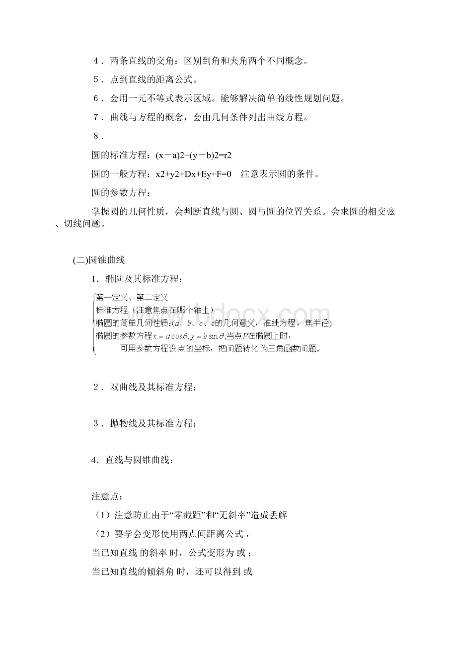 高考平面解析几何专题突破.docx_第2页