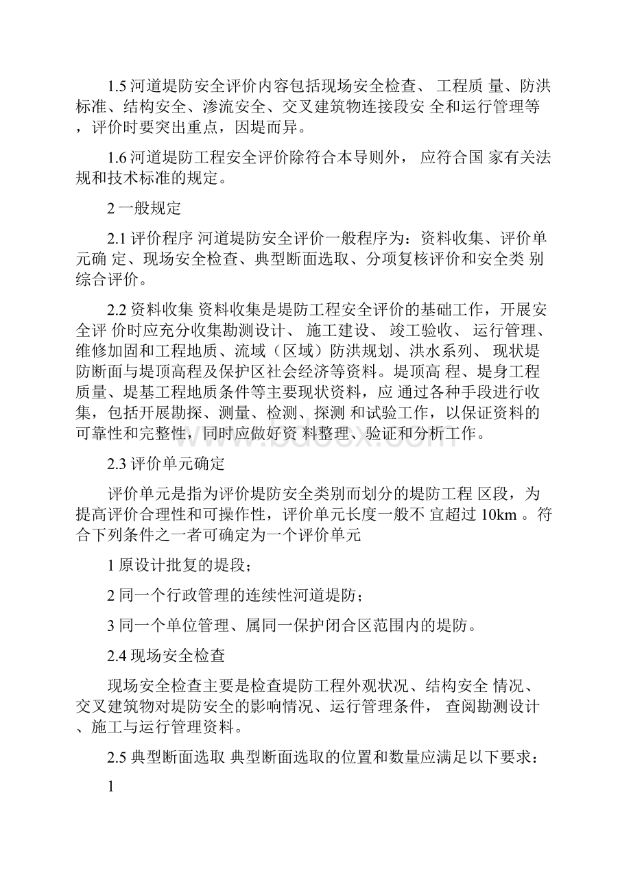 《浙江省河道堤防安全评价导则》试行Word文档下载推荐.docx_第3页