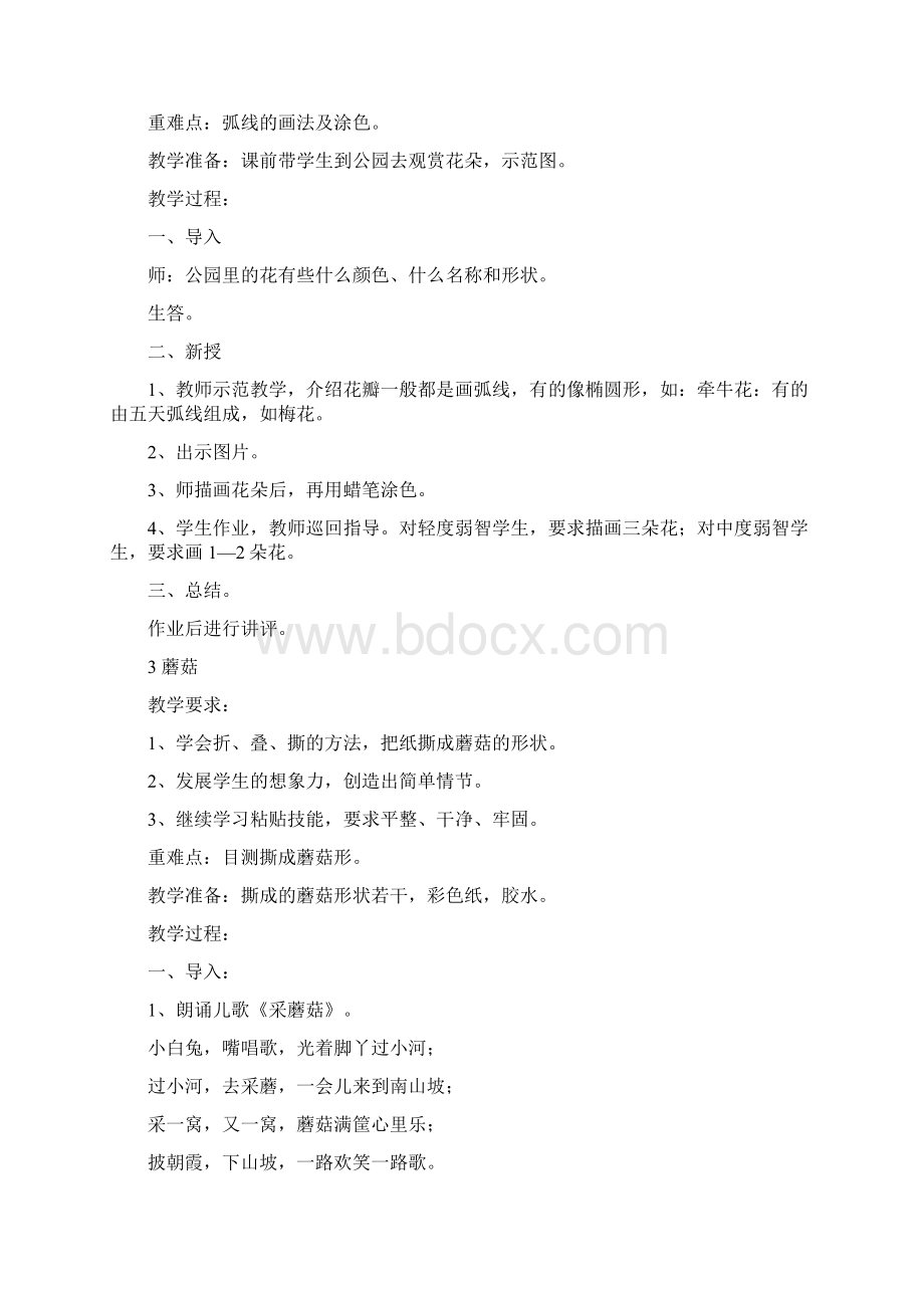 培智二年级第四册美工教案.docx_第2页