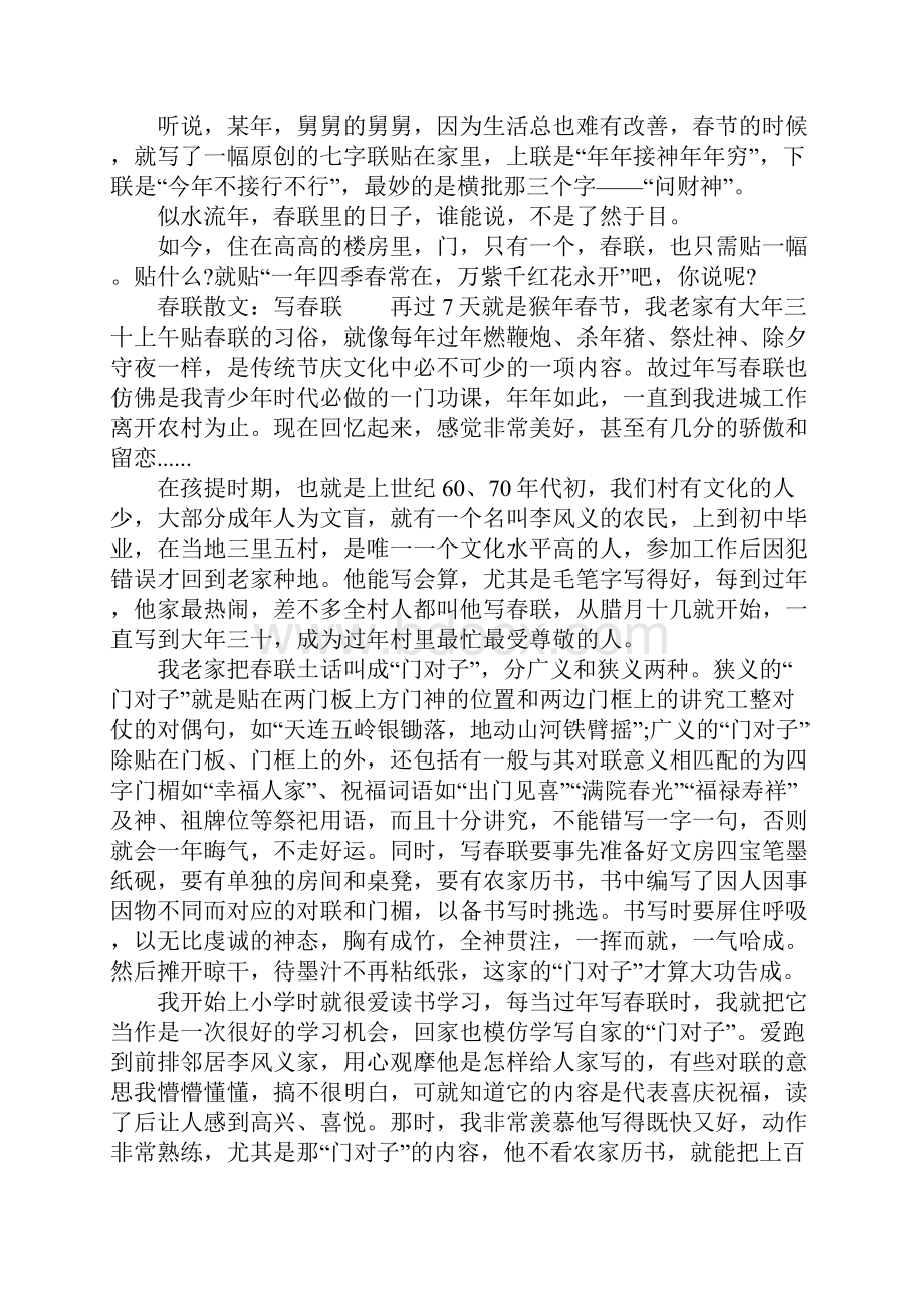 春联散文贴春联.docx_第2页