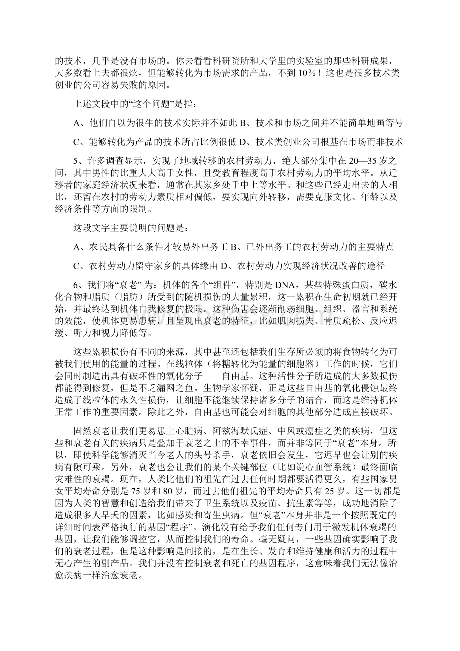 江苏省公务员考试《行测》真题A类卷.docx_第2页