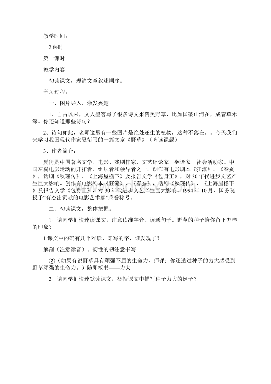 北师大版六年级语文下册教案第四单元.docx_第3页