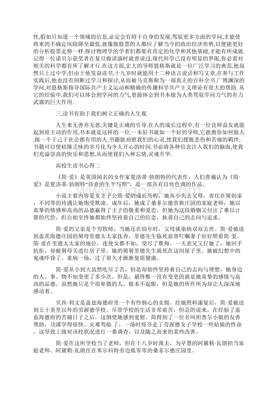 关于大学生读书心得体会5篇.docx_第2页