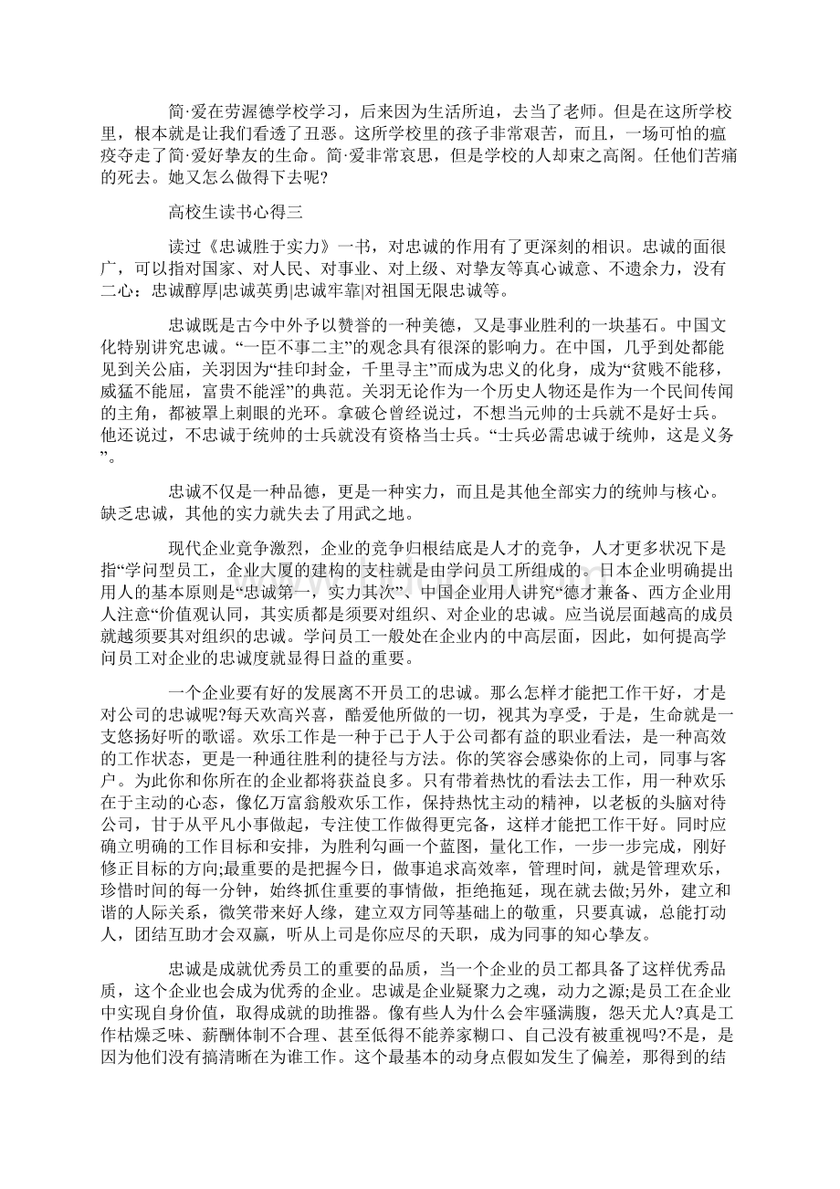 关于大学生读书心得体会5篇.docx_第3页