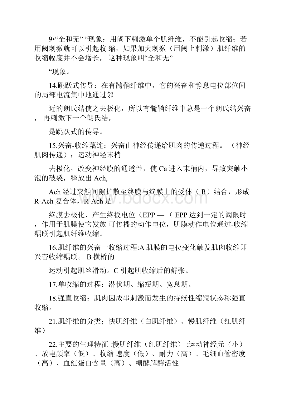 自考运动生理学重要知识点.docx_第2页