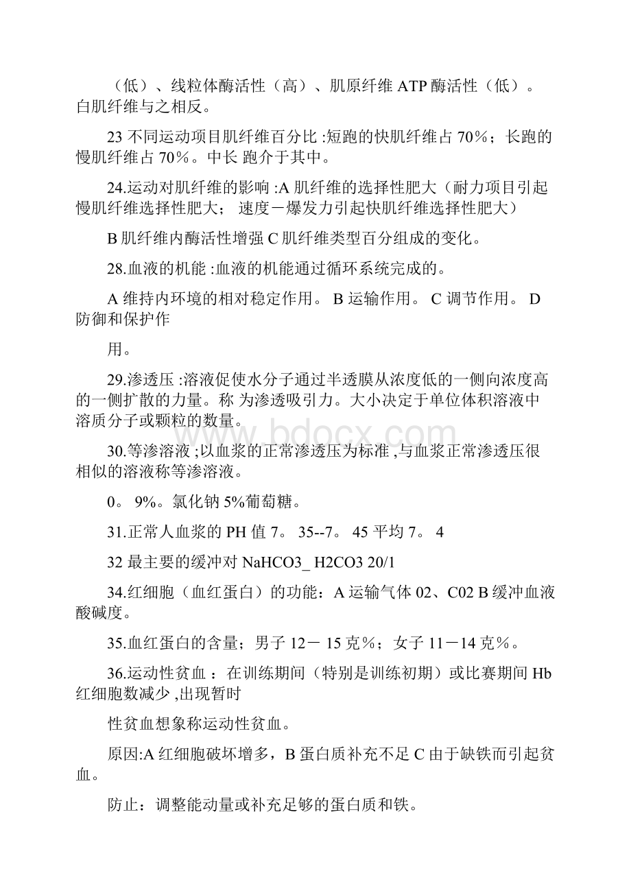 自考运动生理学重要知识点.docx_第3页