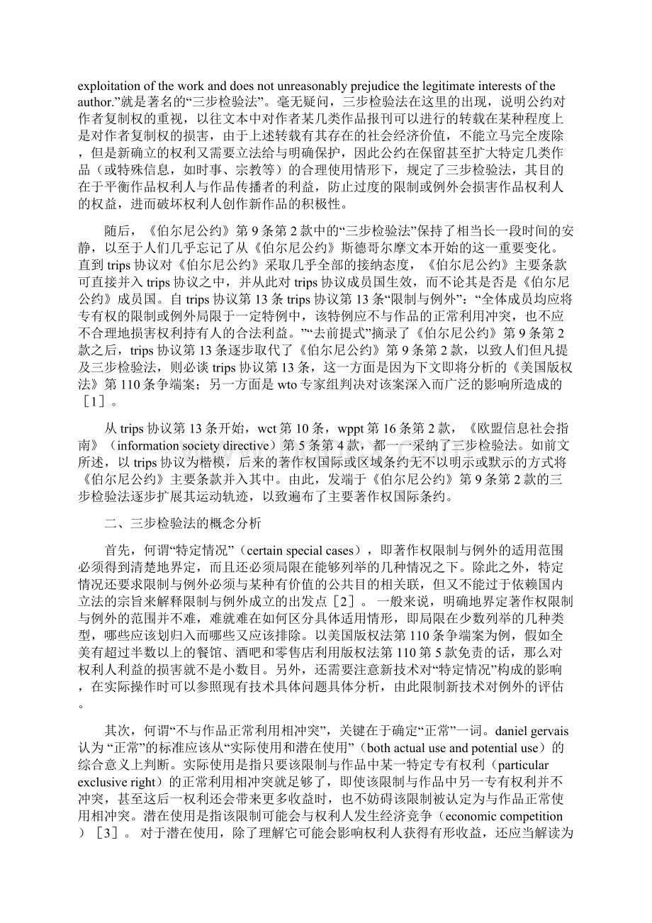 TRIPS协议第13条三步检验法对著作权限制制度的影响.docx_第2页