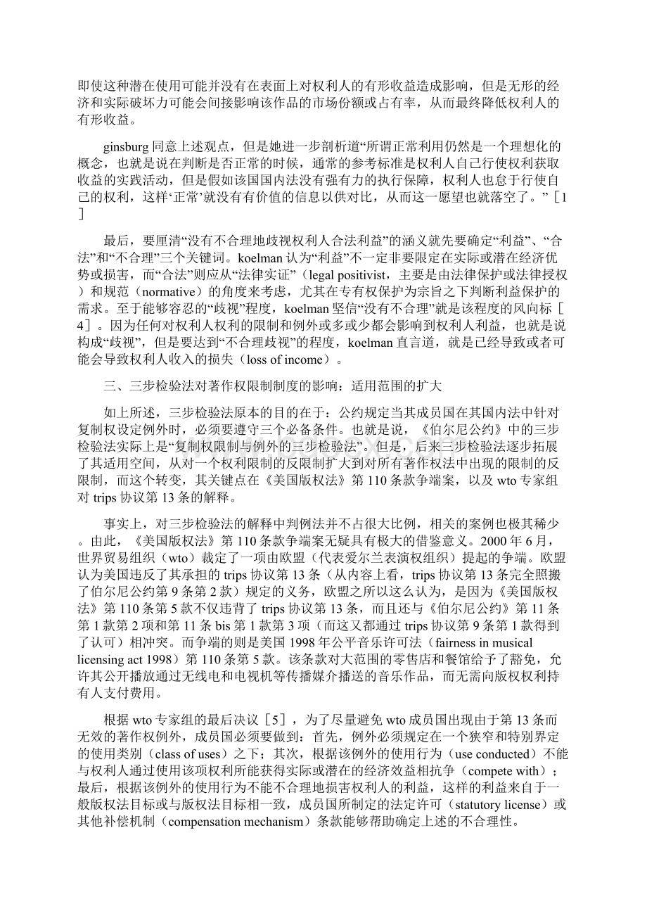 TRIPS协议第13条三步检验法对著作权限制制度的影响.docx_第3页