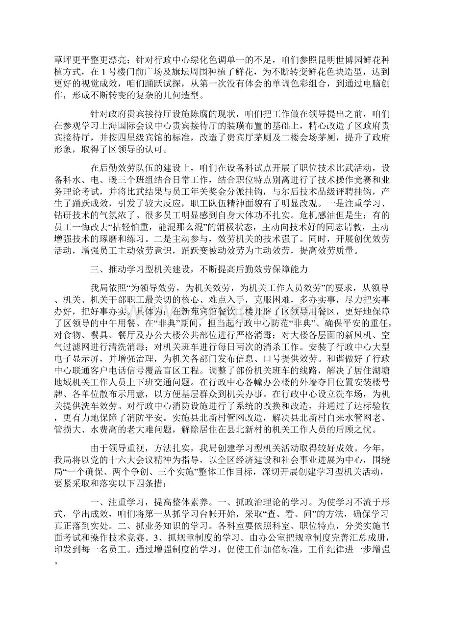 区政府机关后勤工作总结.docx_第3页