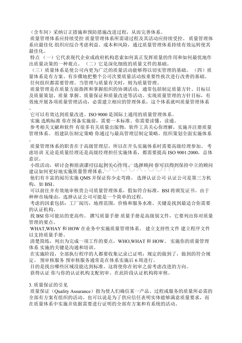 产品质量保障体系建设情况说明.docx_第2页