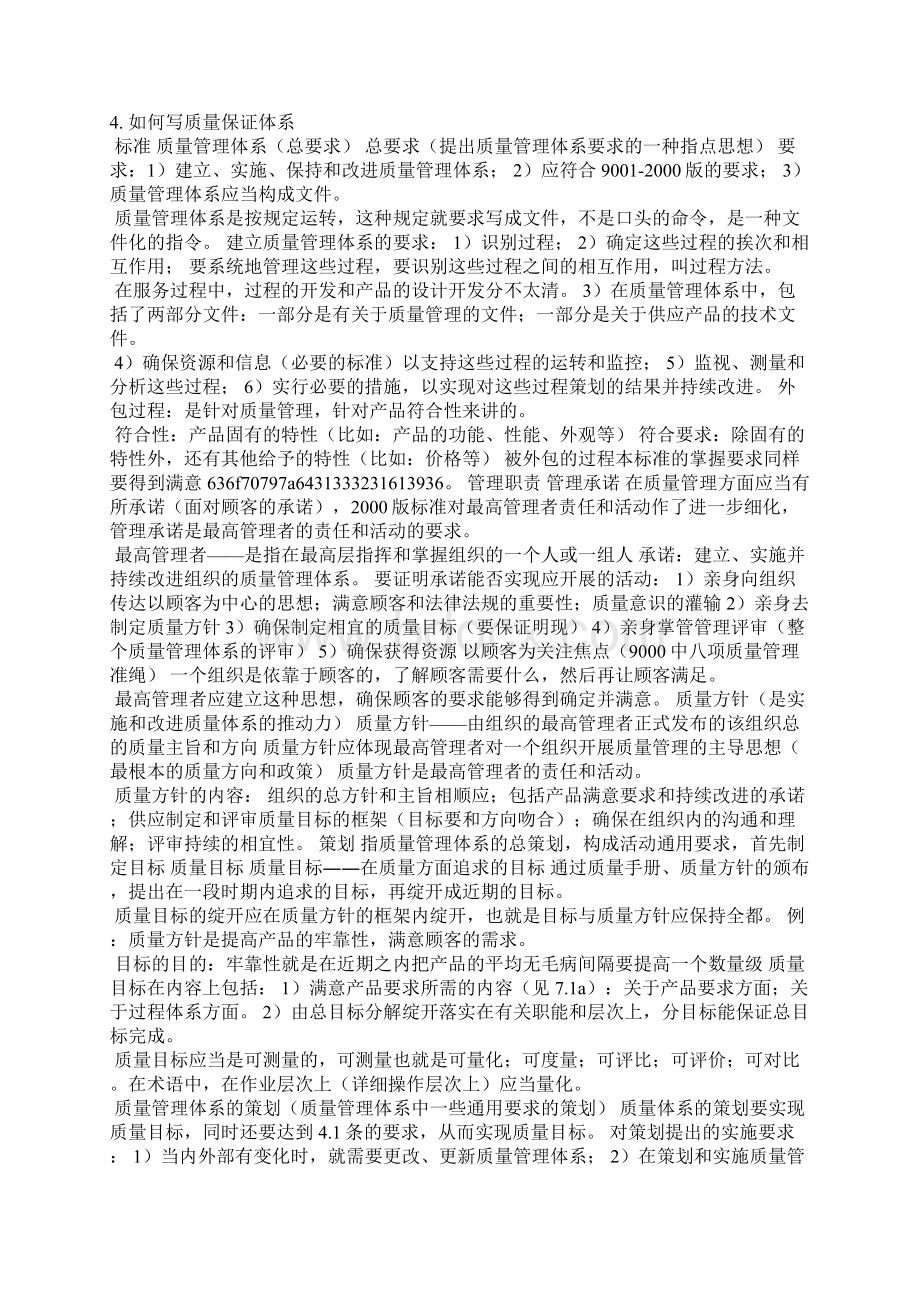 产品质量保障体系建设情况说明.docx_第3页