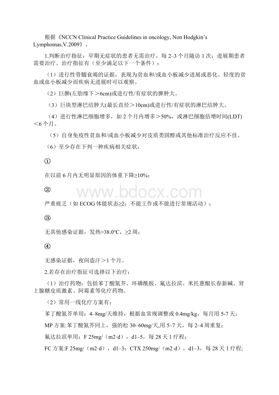 慢性淋巴细胞白血病初诊临床路径Word文档格式.docx_第2页